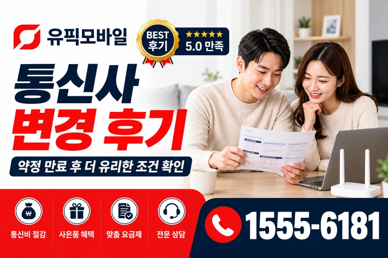 속초시 청호동 통신사 변경 후기