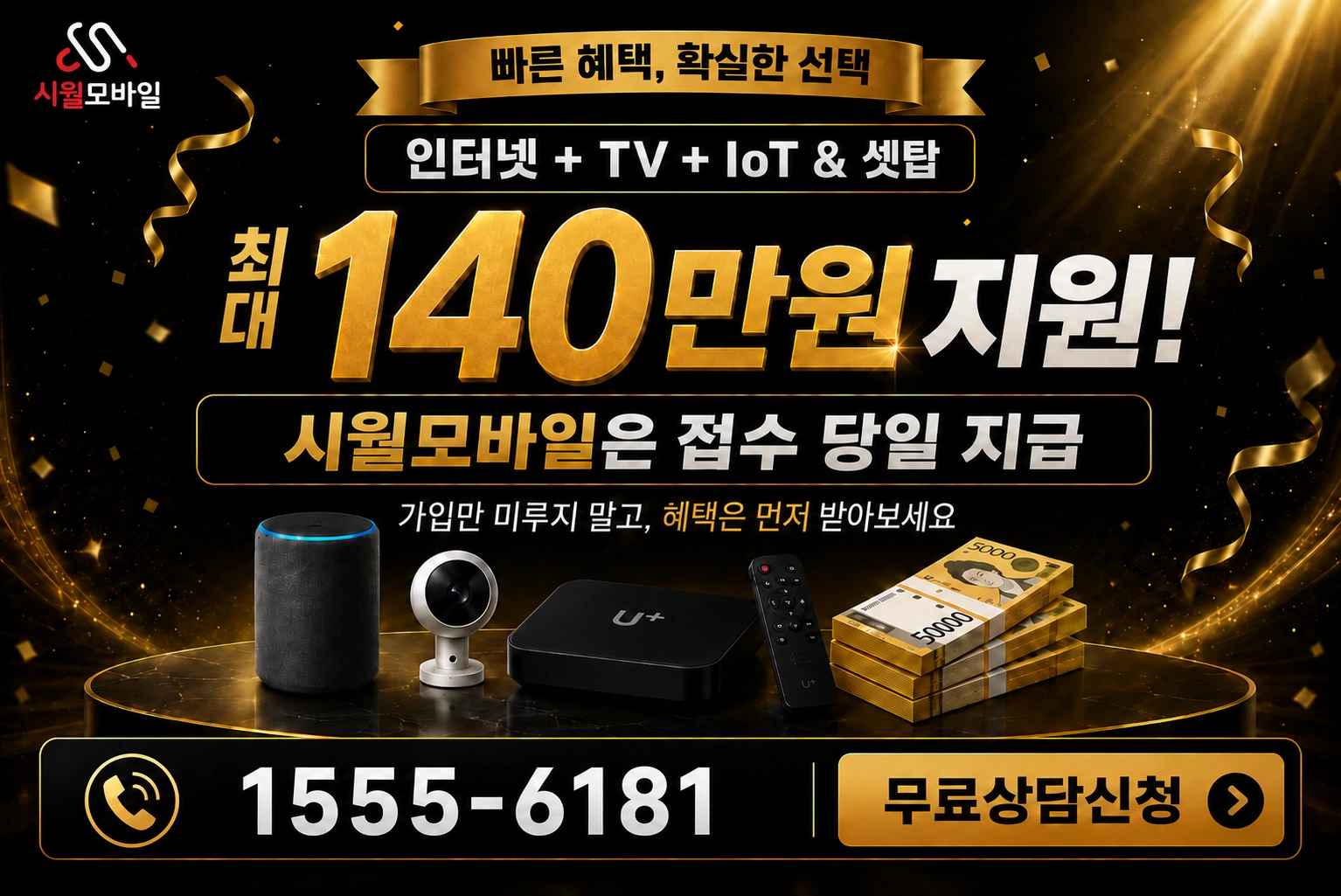 속초시 청호동 인터넷 가입 혜택 안내