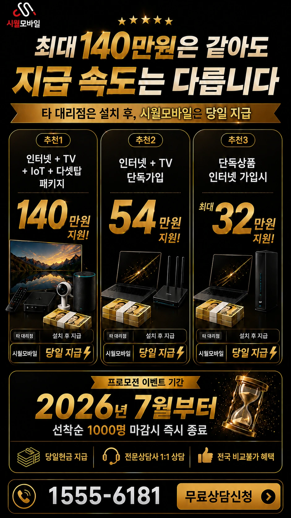 인천시 남동구 간석1동 인터넷 TV 상품별 지원 혜택 안내