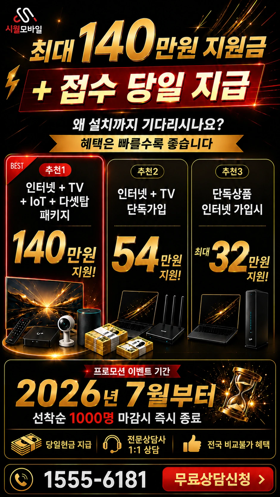 경주시 황남동 인터넷 TV 상품별 지원 혜택 안내