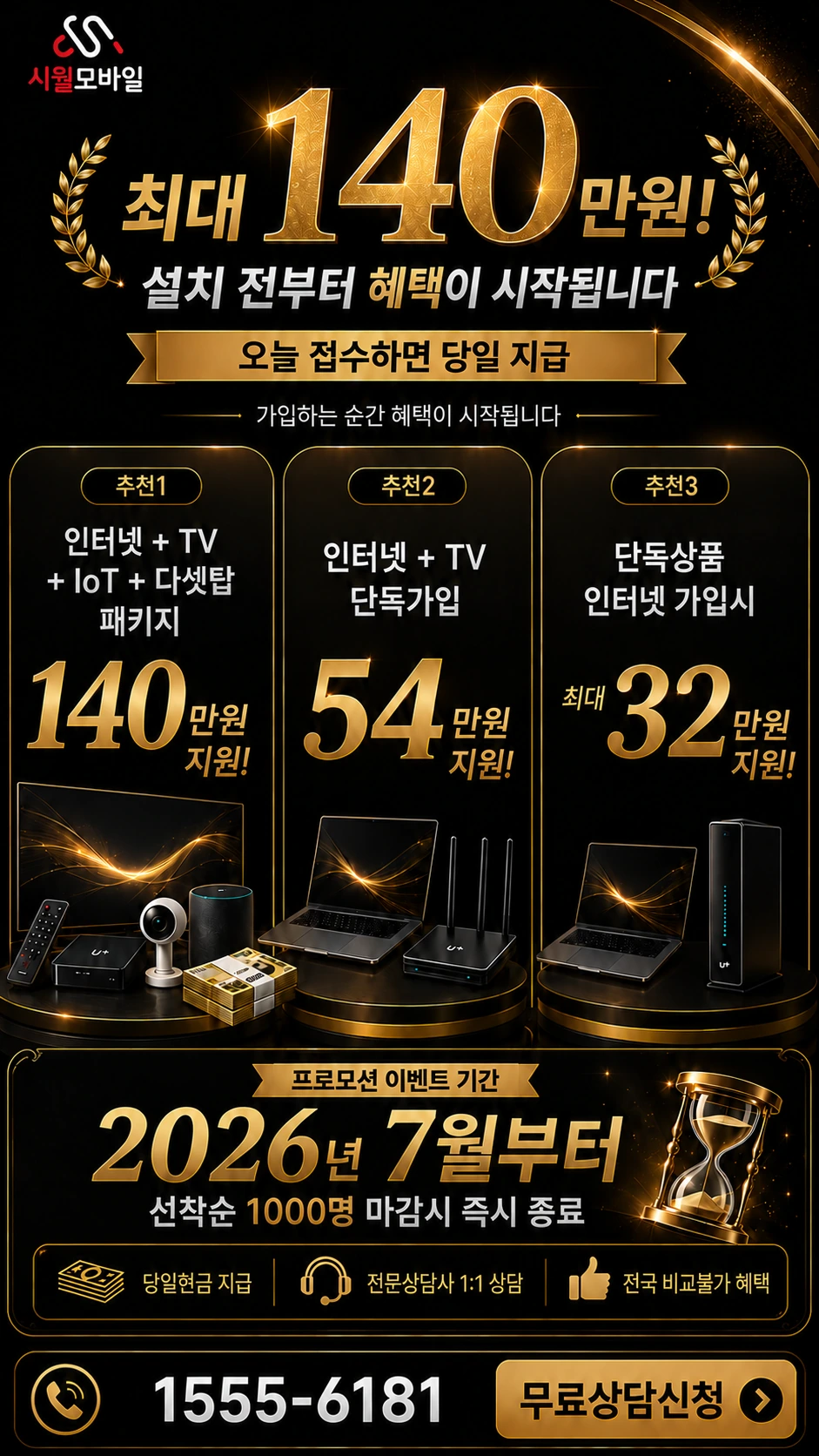 광주시 동구 학제2동 인터넷 TV 상품별 지원 혜택 안내