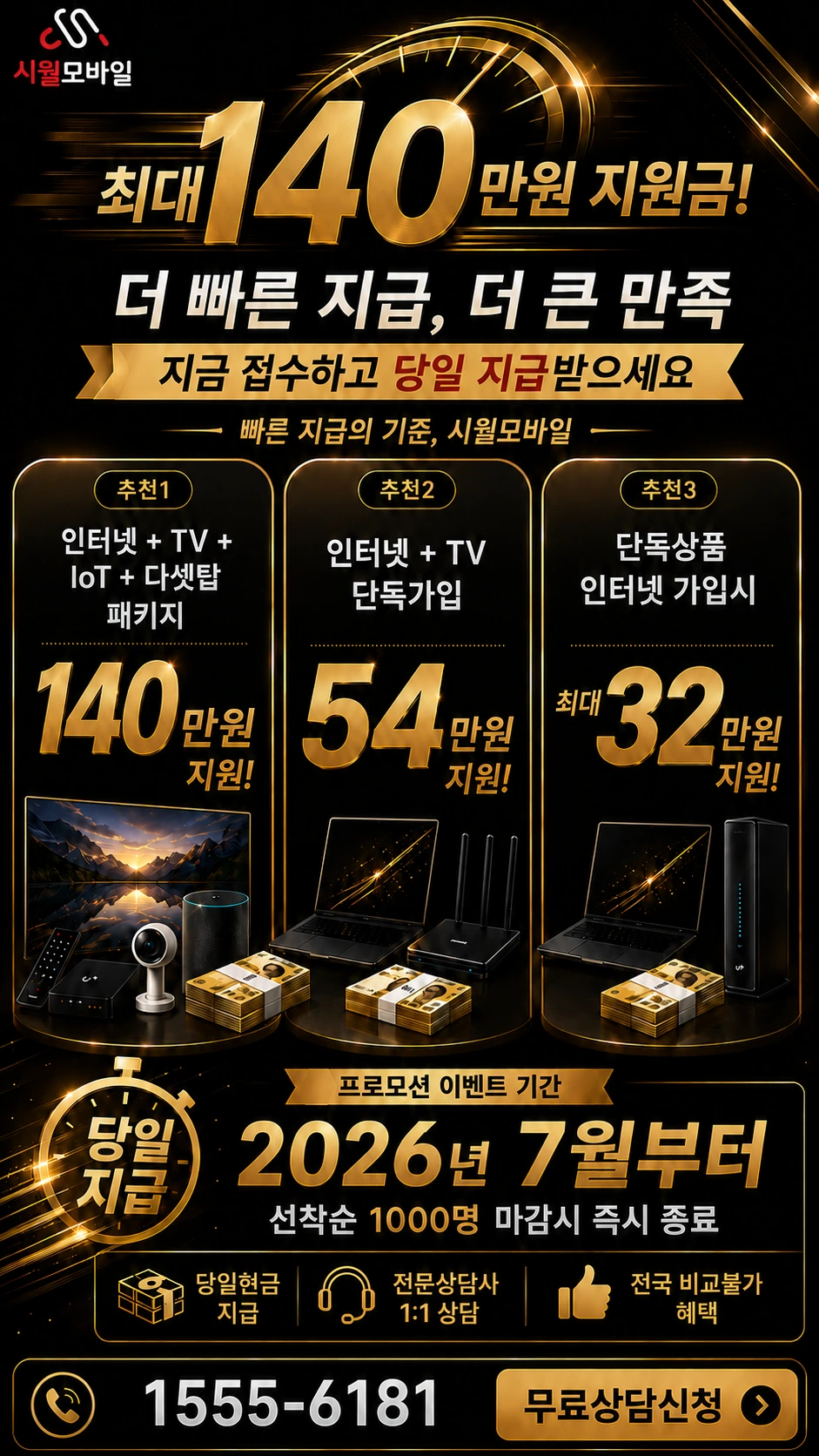 강릉시 박월동 인터넷 TV 상품별 지원 혜택 안내