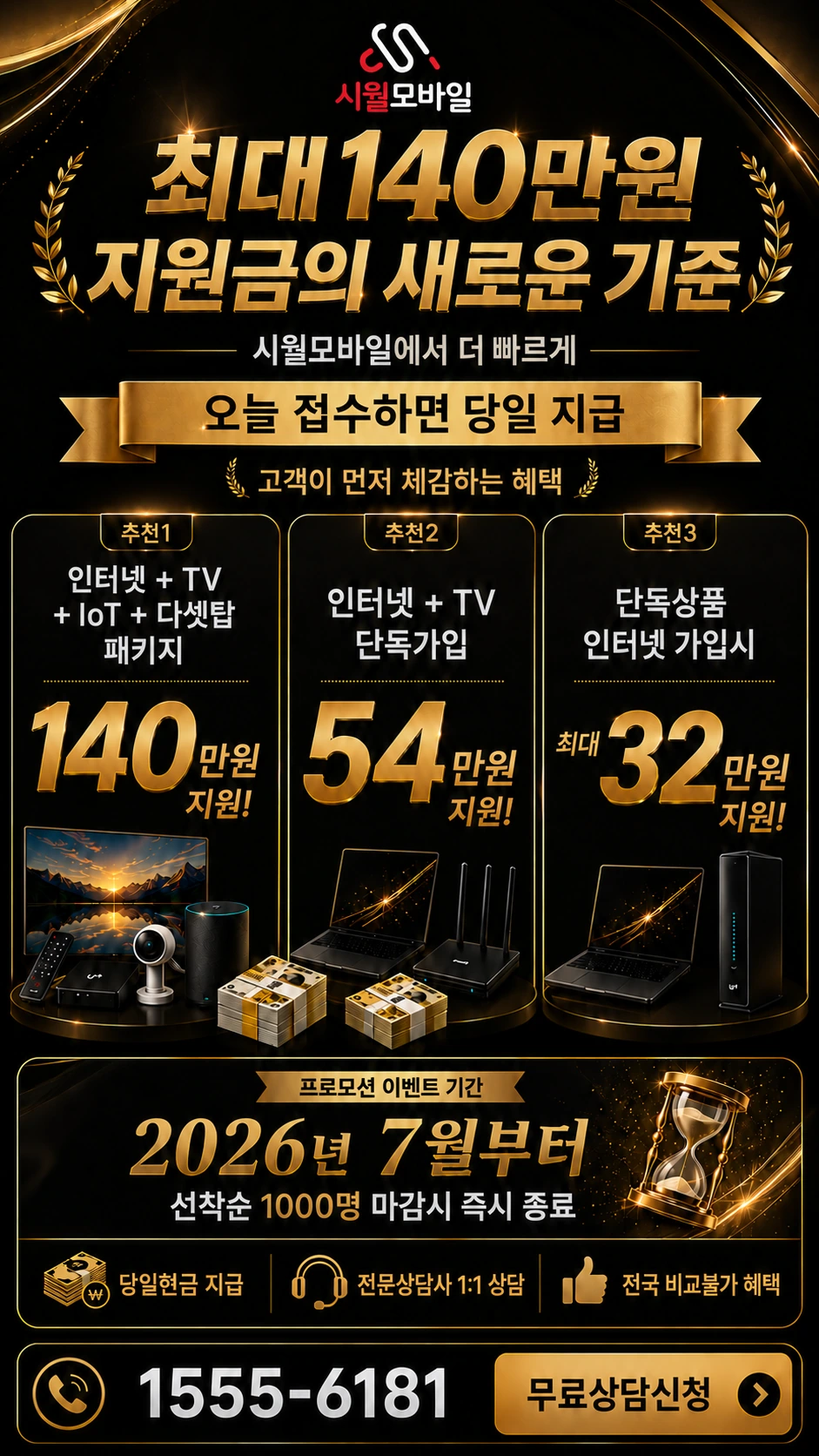 경산시 용성면 대종리 인터넷 TV 상품별 지원 혜택 안내