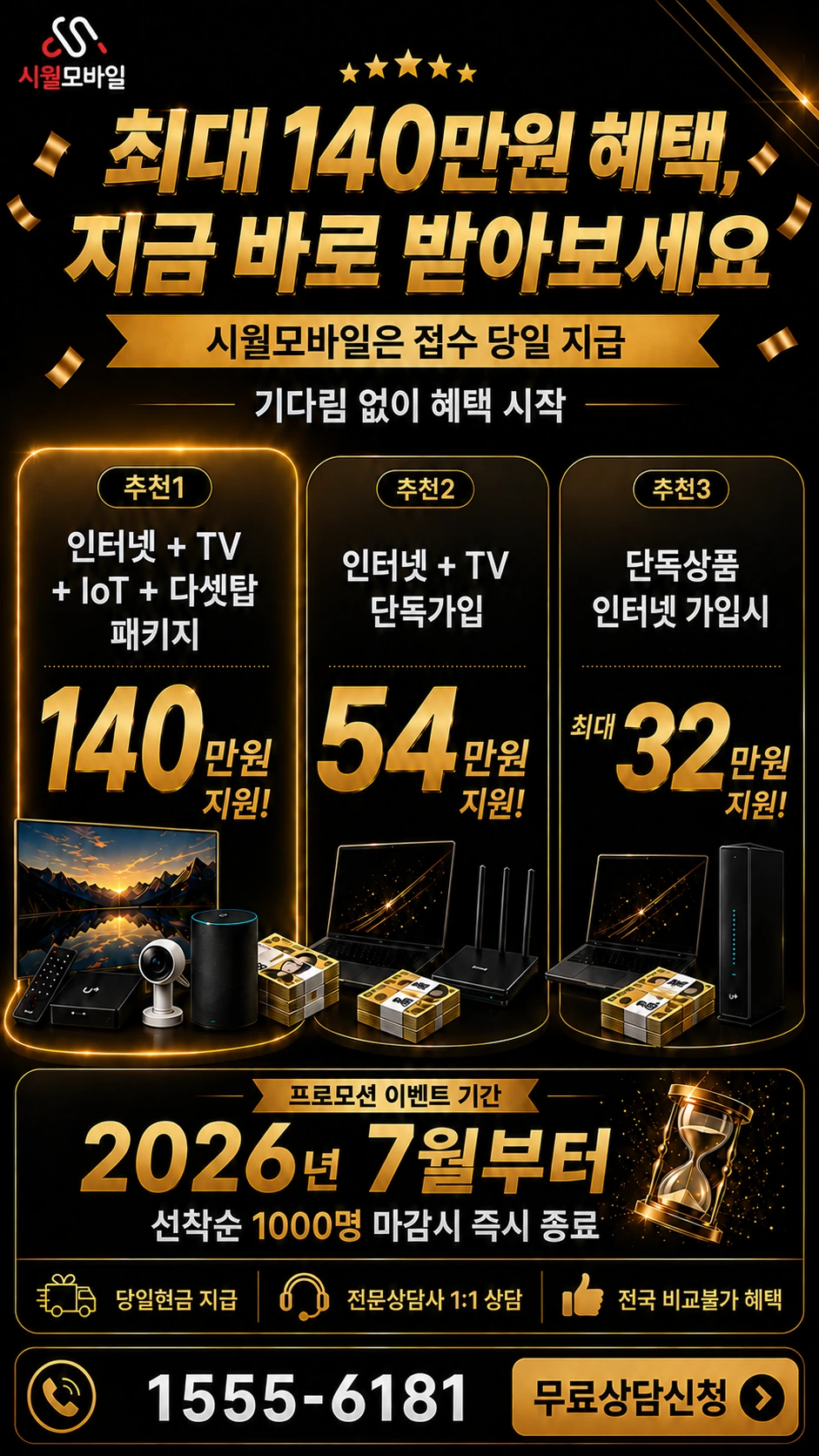 보성군 벌교읍 칠동리 인터넷 TV 상품별 지원 혜택 안내