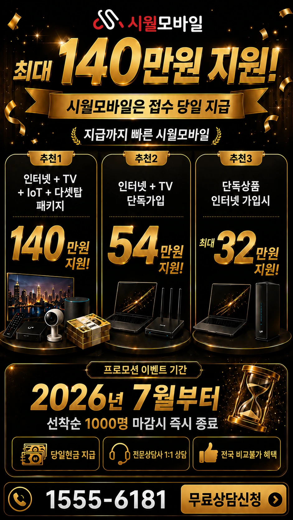 속초시 청호동 인터넷 TV 상품별 지원 혜택 안내